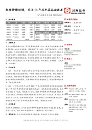 电气设备行业日报：板块持续回调，关注18年风电基本面改善