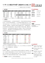 煤炭行业日报：17年12月煤炭市场景气指数环比大幅上升