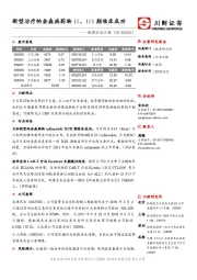 医药行业日报：新型治疗帕金森病药物II、III期临床成功