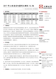 电力行业日报：2017年山西省发电量同比增长10.2%