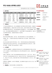 食品饮料行业日报：部分奶粉品牌确认提价