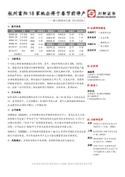 轻工制造业日报：杭州富阳18家纸企将于春节前停产