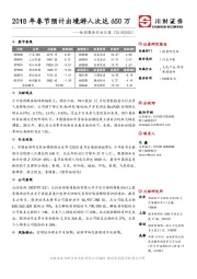 休闲服务行业日报：2018年春节预计出境游人次达650万