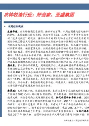 农林牧渔行业：好当家、亚盛集团