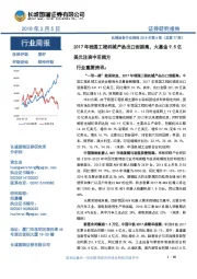 机械设备行业周报2018年第6期:2017年我国工程机械产品出口创新高,大基金9.5亿美元注资中芯南方