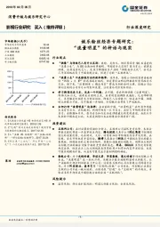 影视行业研究 ：娱乐粉丝经济专题研究：“流量明星”的神话与现实