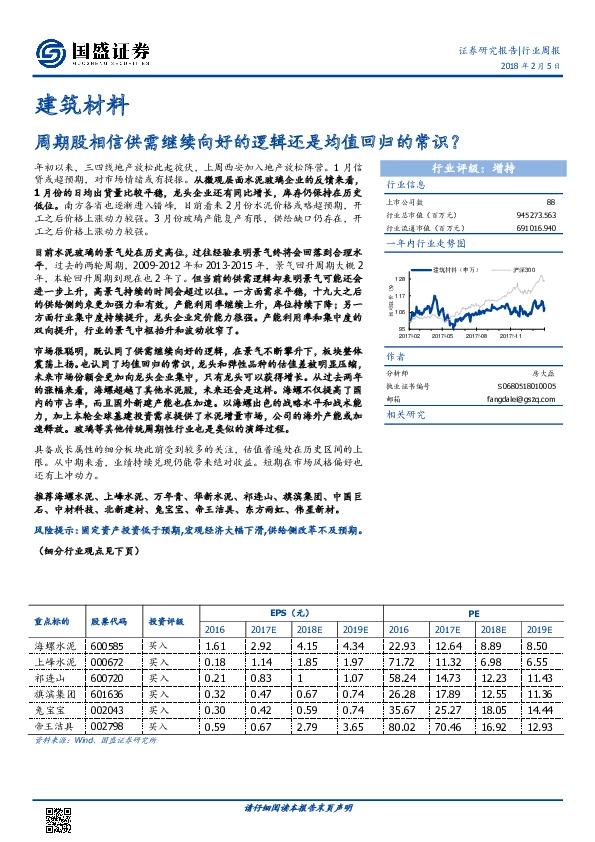 建筑材料行业周报：周期股相信供需继续向好的逻辑还是均值回归的常识？