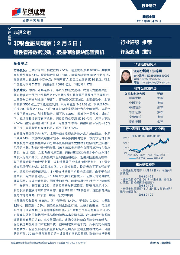 非银金融周观察：理性看待数据波动，把握保险板块配置良机