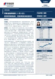 非银金融周观察：理性看待数据波动，把握保险板块配置良机