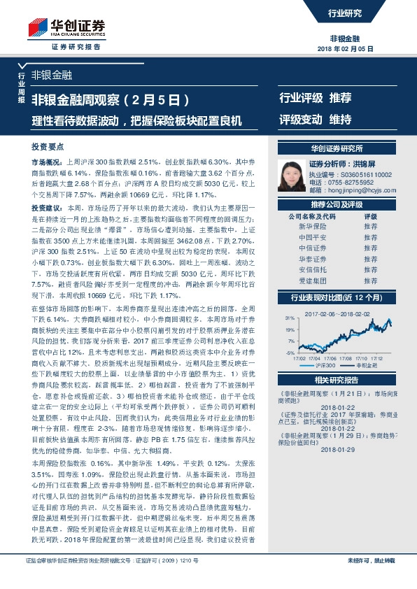 非银金融周观察：理性看待数据波动，把握保险板块配置良机