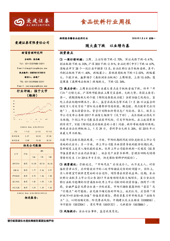 食品饮料行业周报