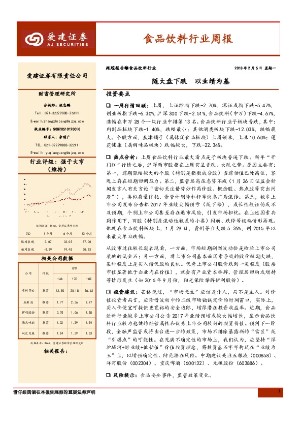 食品饮料行业周报