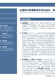 通信行业周报:运营商与铁塔新协议优化成本,政策促进量子通信发展