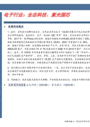 电子行业: 全志科技、紫光国芯