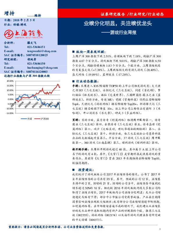游戏行业周报：业绩分化明显，关注绩优龙头