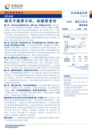 有色金属行业动态分析：铜长牛趋势不改，钴继续重估