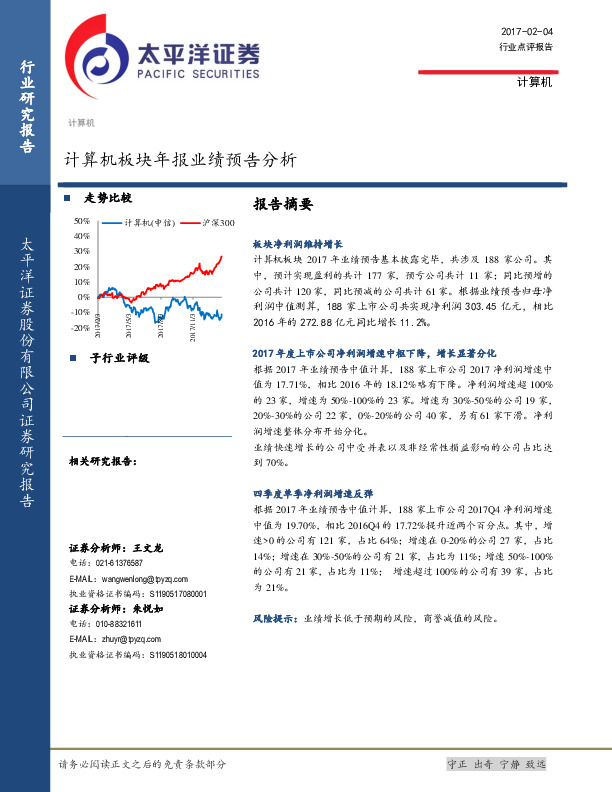 计算机板块年报业绩预告分析