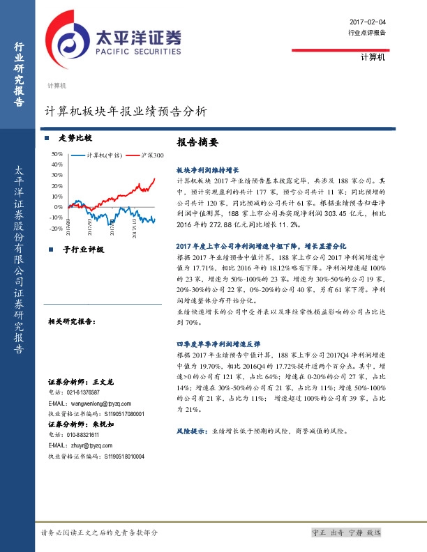 计算机板块年报业绩预告分析