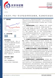 农林牧渔行业点评：中央一号文件出台利好农业板块，关注细分行业龙头