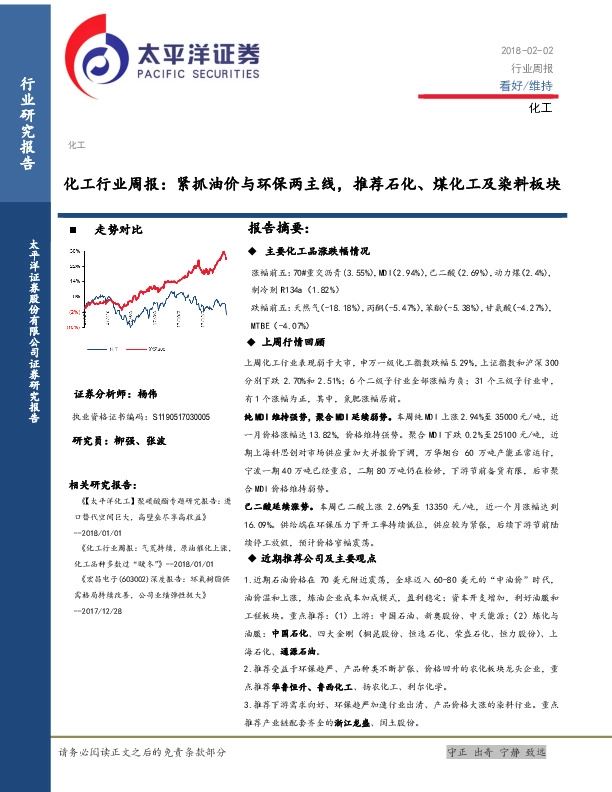 化工行业周报：紧抓油价与环保两主线，推荐石化、煤化工及染料板块