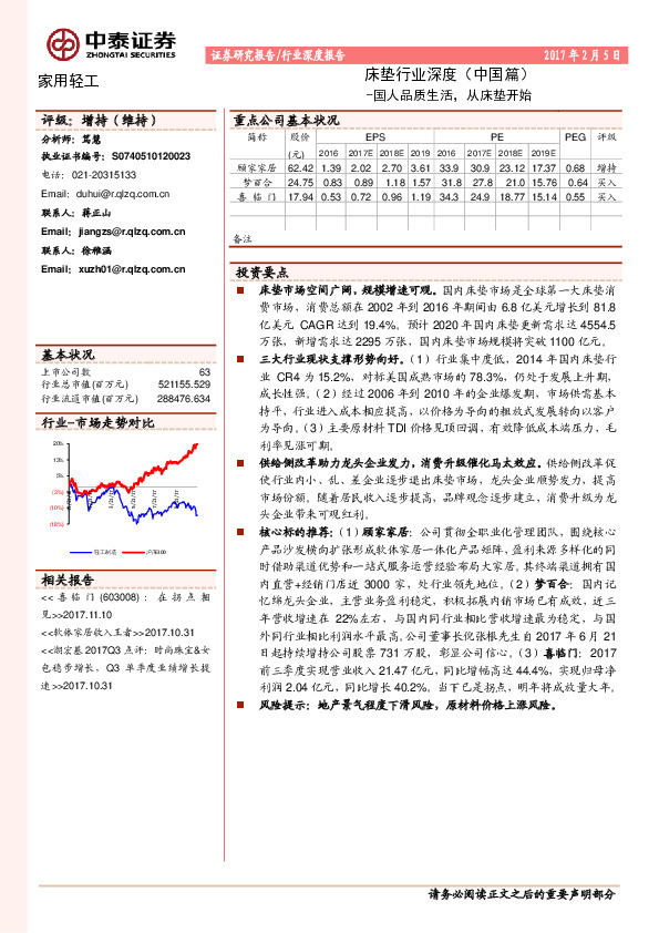 床垫行业深度（中国篇）：国人品质生活，从床垫开始