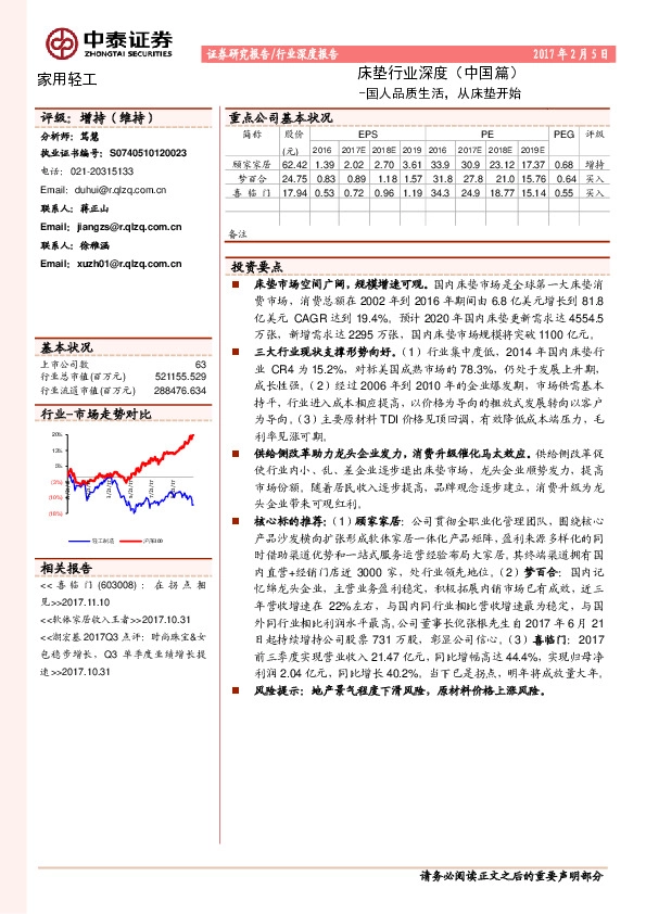 床垫行业深度（中国篇）：国人品质生活，从床垫开始