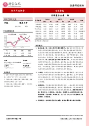 有色金属行业月度报告：首推基本金属：铜