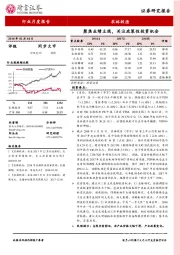 农林牧渔行业月度报告：聚焦业绩主线，关注政策性投资机会