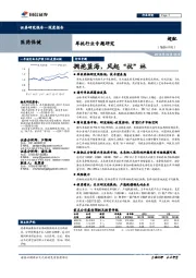 医药保健：单抗行业专题研究：拥抱蓝海，风起“抗”林