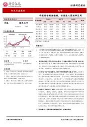 电子行业月度报告：年报预告增速稳健，估值进入高胜率区间