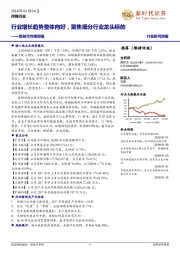 新时代传媒周报：行业增长趋势整体向好，聚焦细分行业龙头标的