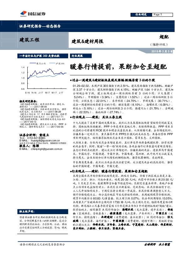 建筑&建材周报：暖春行情提前，果断加仓至超配