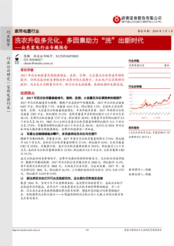 白色家电行业专题报告：洗衣升级多元化，多因素助力“洗”出新时代