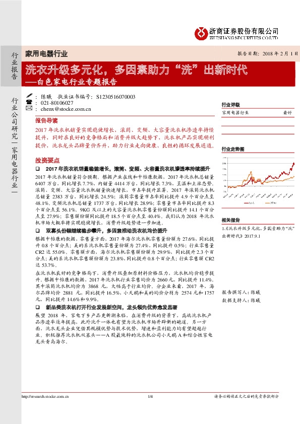 白色家电行业专题报告：洗衣升级多元化，多因素助力“洗”出新时代