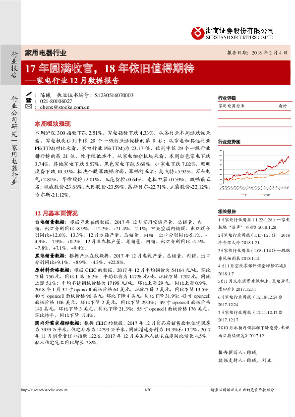 家电行业12月数据报告：17年圆满收官，18年依旧值得期待