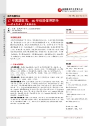 家电行业12月数据报告：17年圆满收官，18年依旧值得期待