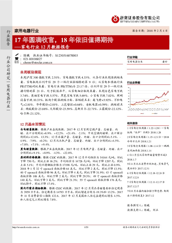 家电行业12月数据报告：17年圆满收官，18年依旧值得期待
