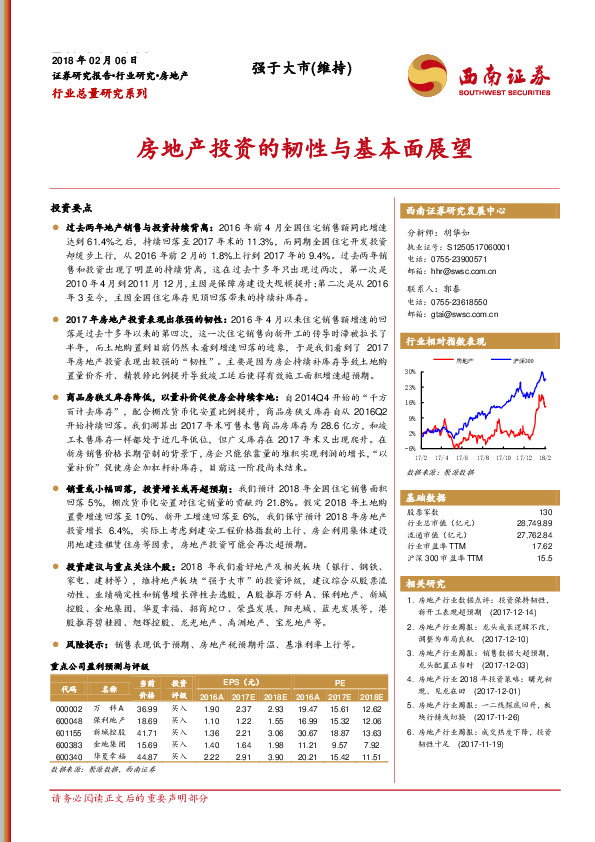 房地产行业总量研究系列：房地产投资的韧性与基本面展望