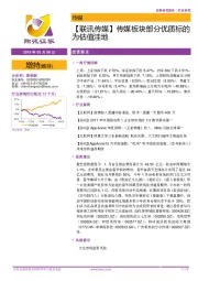 【联讯传媒】传媒板块部分优质标的为估值洼地