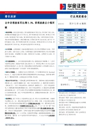 餐饮旅游行业周度报告：去年访港旅客同比增3.2%，香港旅游业小幅回暖