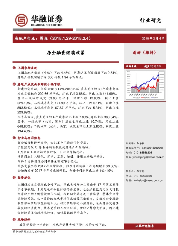 房地产行业周报：房企融资继续收紧