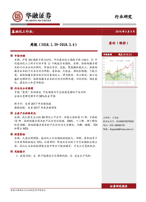 基础化工行业：周报