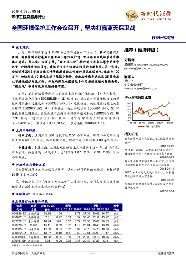 环保工程及服务行业：全国环境保护工作会议召开，坚决打赢蓝天保卫战
