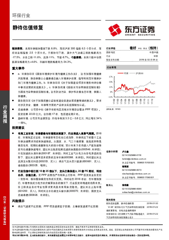 环保行业周报：静待估值修复