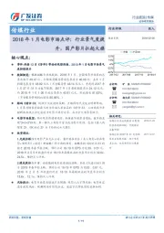 传媒行业跟踪：2018年1月电影市场点评：行业景气度提升，国产影片扛起大旗