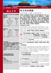 化工行业周报：油价震荡盘整，纯MDI、钛白粉价格上涨