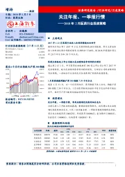 2018年2月医药行业投资策略：关注年报、一季报行情