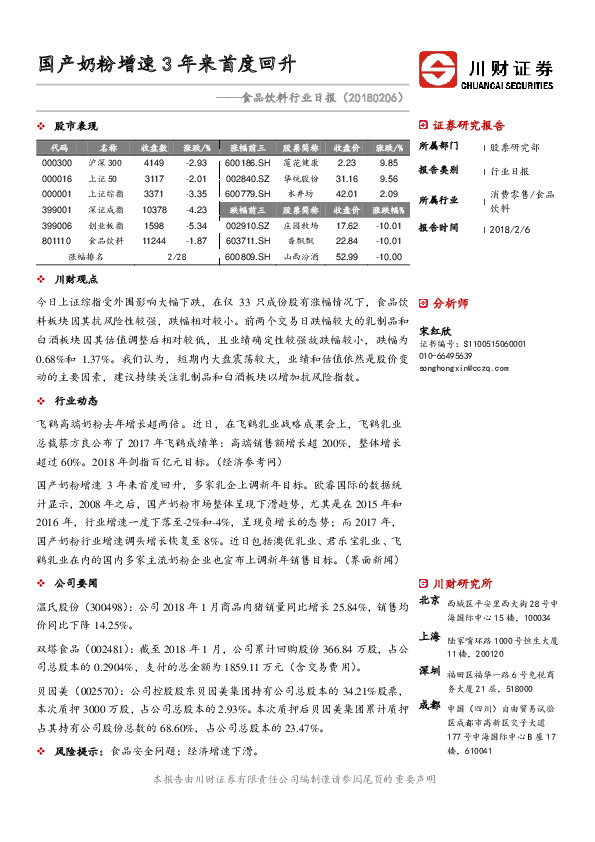 食品饮料行业日报：国产奶粉增速3年来首度回升