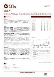 中金房地产行业周报：销售受基数影响同比大增，推盘强劲势头不减