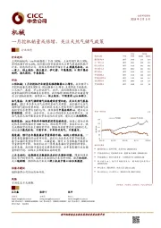 机械：一月挖机销量或倍增，关注天然气储气政策